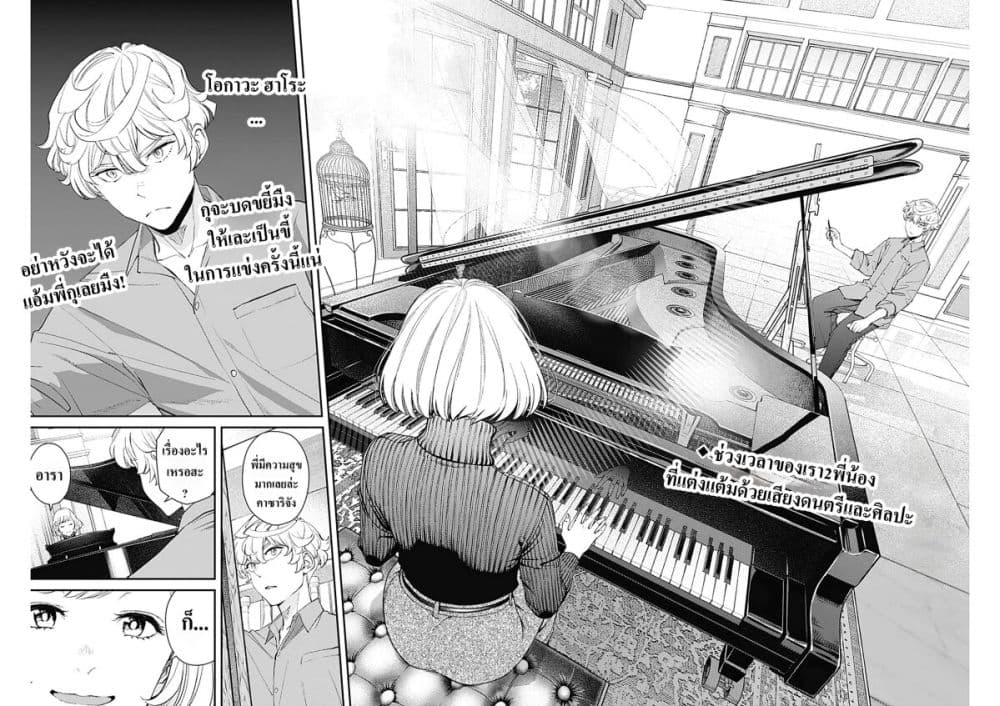 Sora wo Matotte page 2