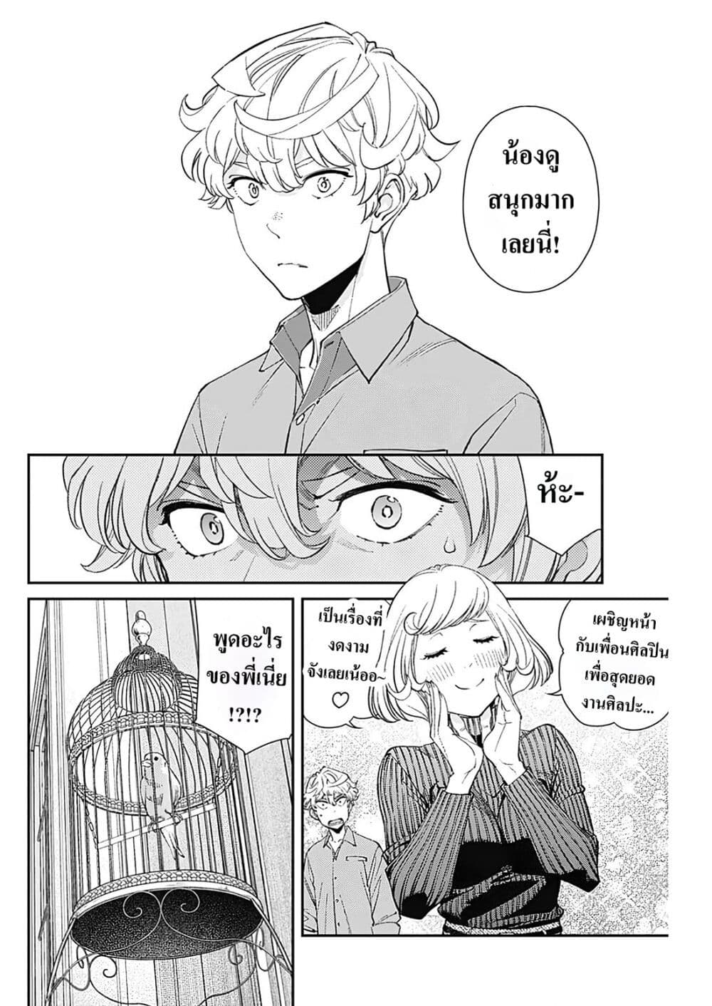 Sora wo Matotte page 3