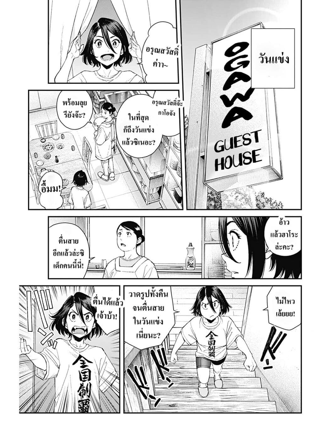 Sora wo Matotte page 4
