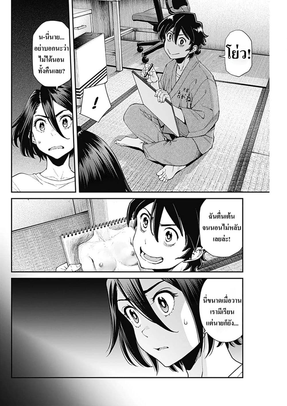 Sora wo Matotte page 5