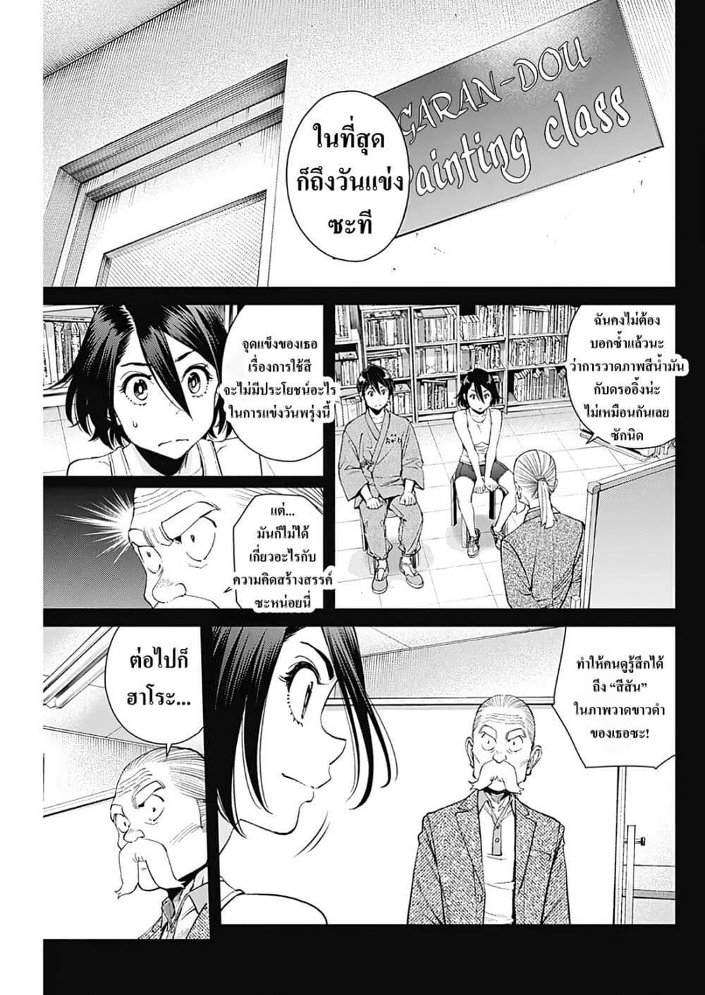 Sora wo Matotte page 6