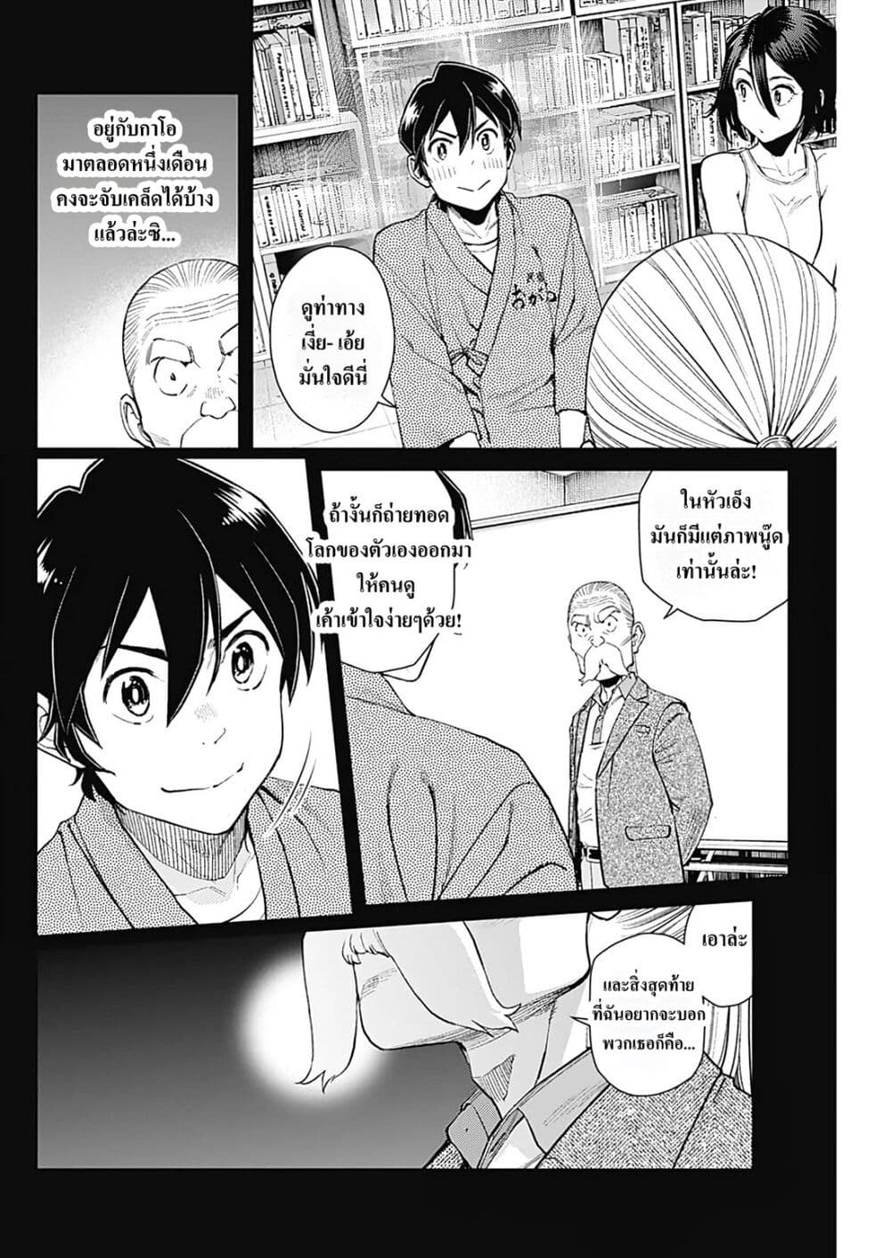 Sora wo Matotte page 7