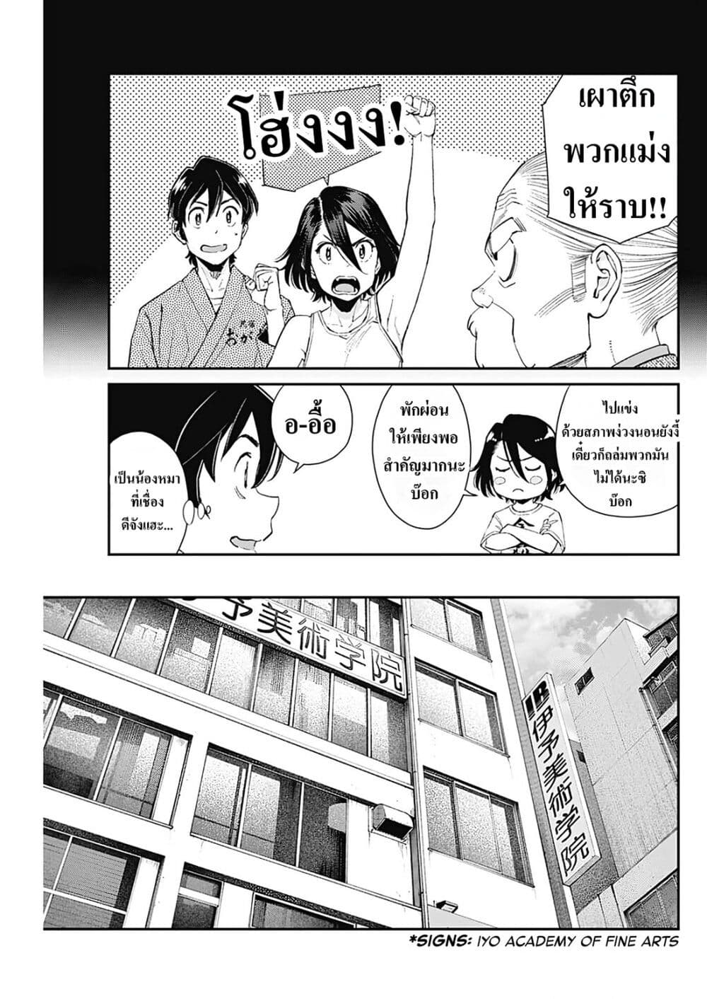 Sora wo Matotte page 8