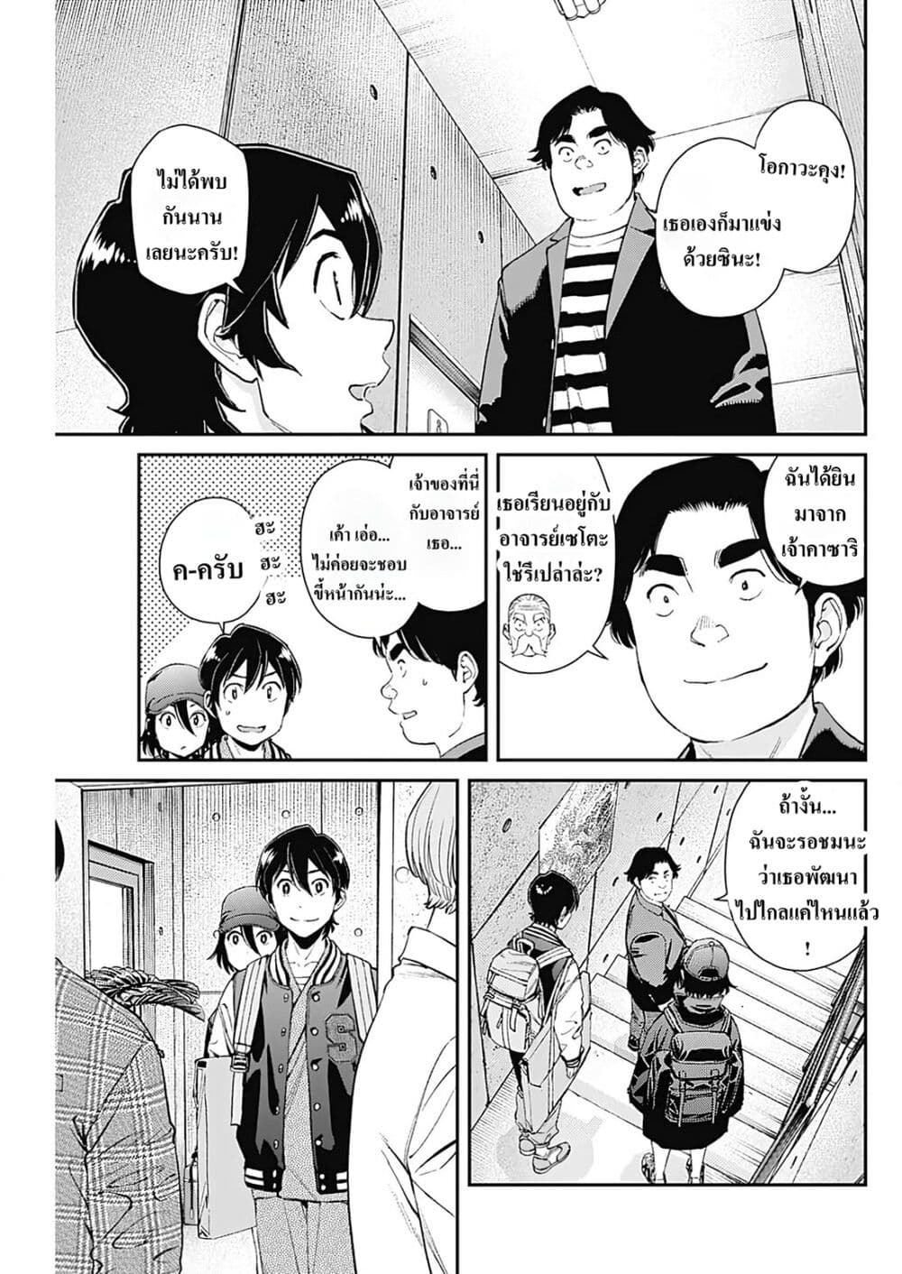 Sora wo Matotte page 10
