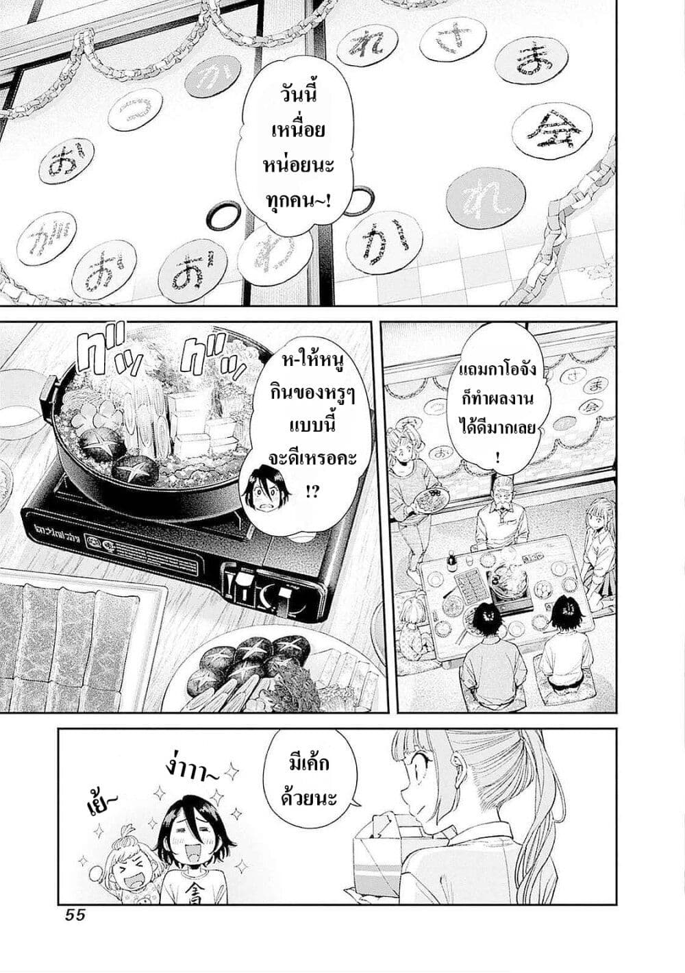 Sora wo Matotte page 3