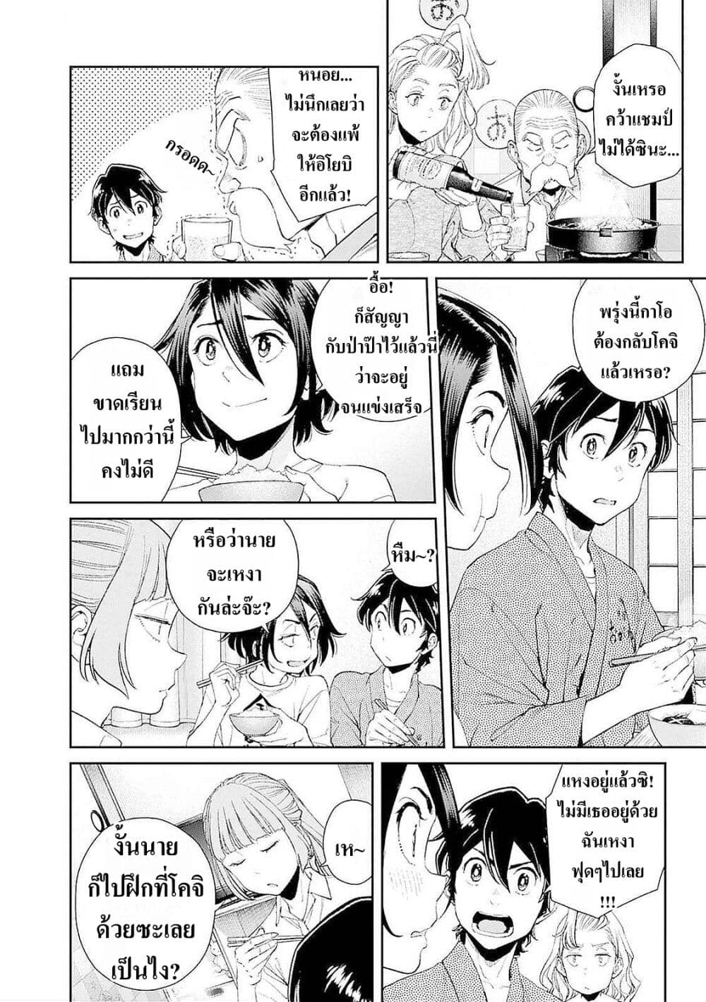 Sora wo Matotte page 4