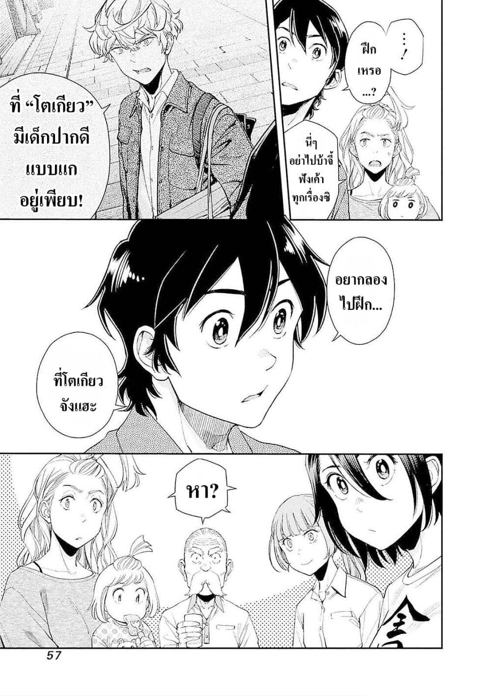 Sora wo Matotte page 5
