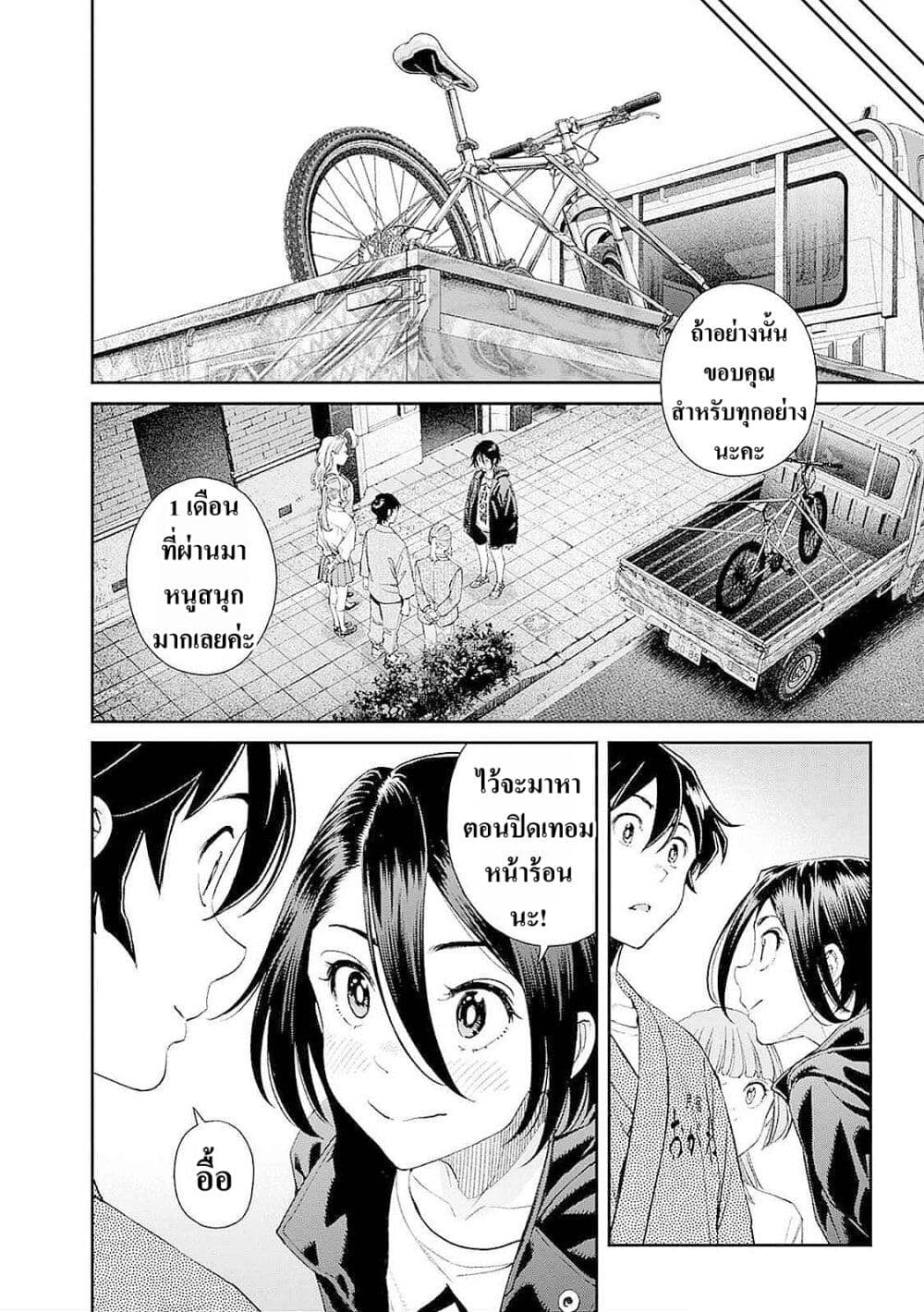 Sora wo Matotte page 6