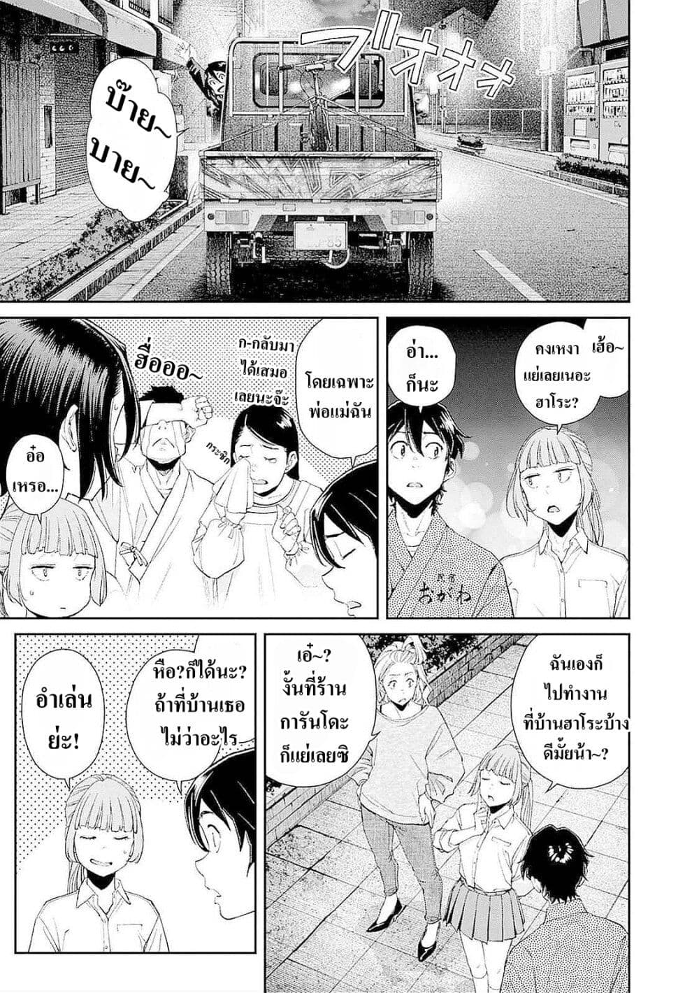 Sora wo Matotte page 7