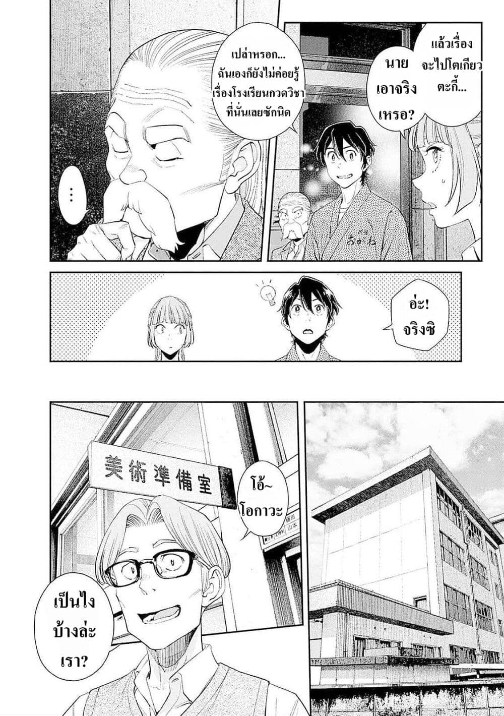Sora wo Matotte page 8