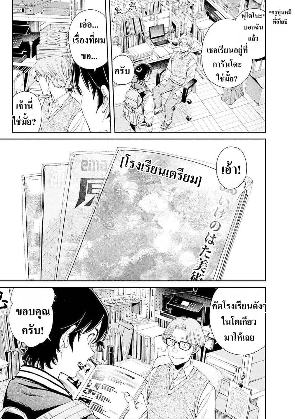 Sora wo Matotte page 9