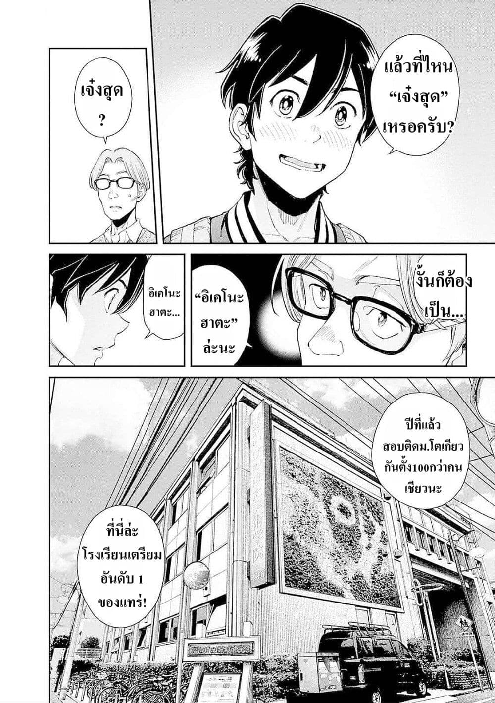 Sora wo Matotte page 10