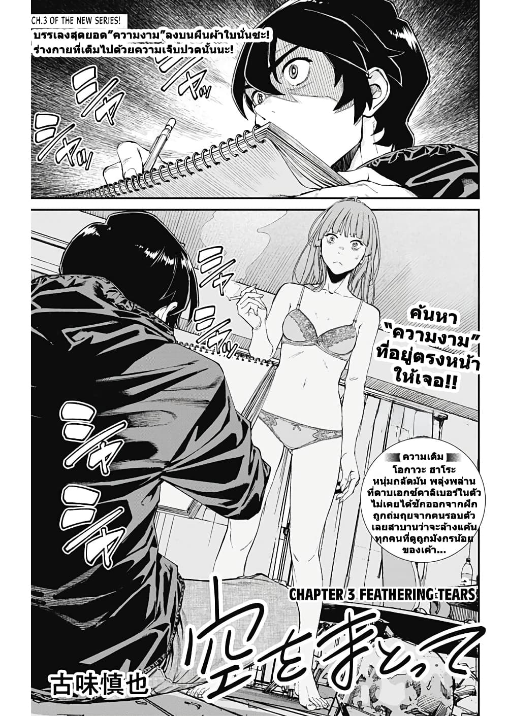 Sora wo Matotte page 1