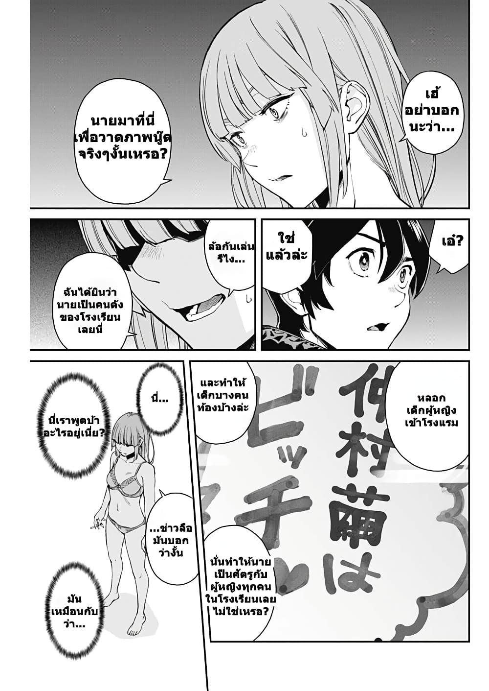 Sora wo Matotte page 3