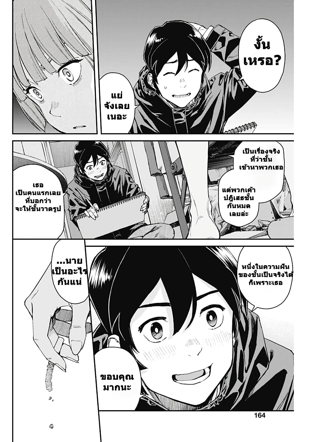 Sora wo Matotte page 4