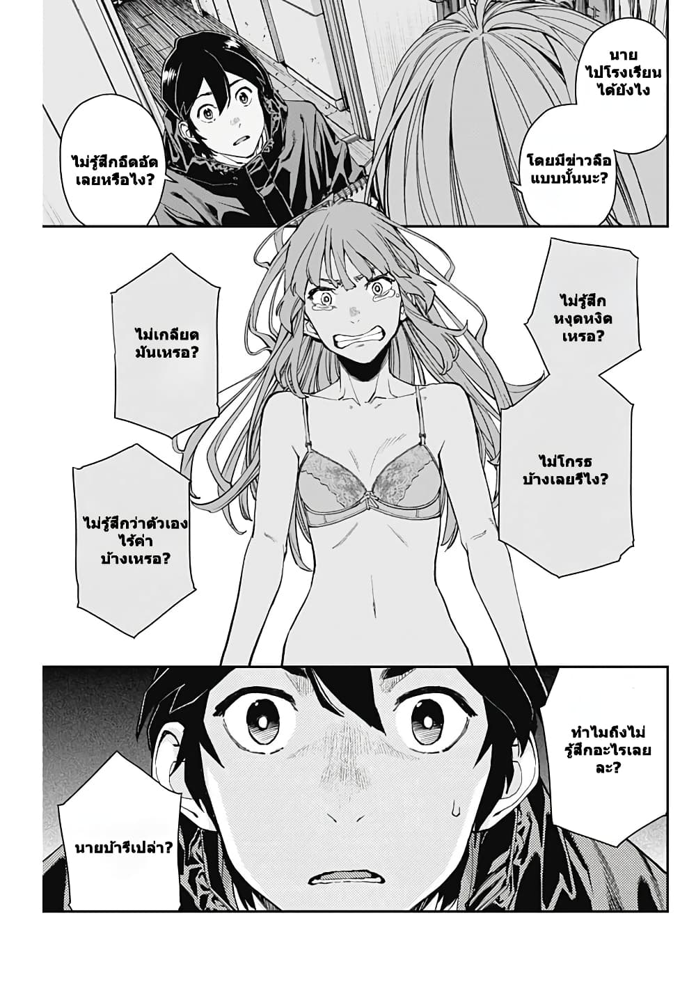 Sora wo Matotte page 5