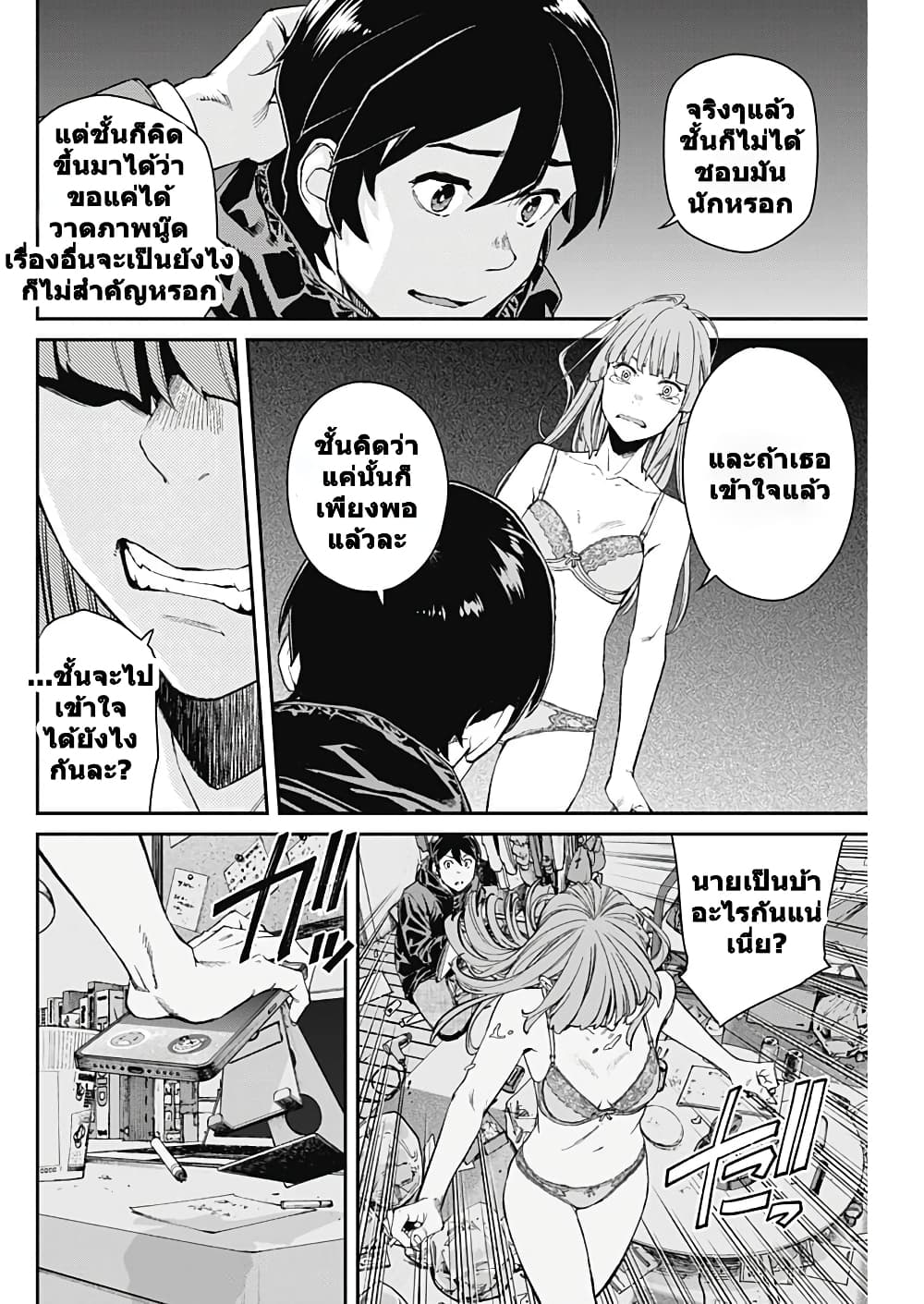 Sora wo Matotte page 6