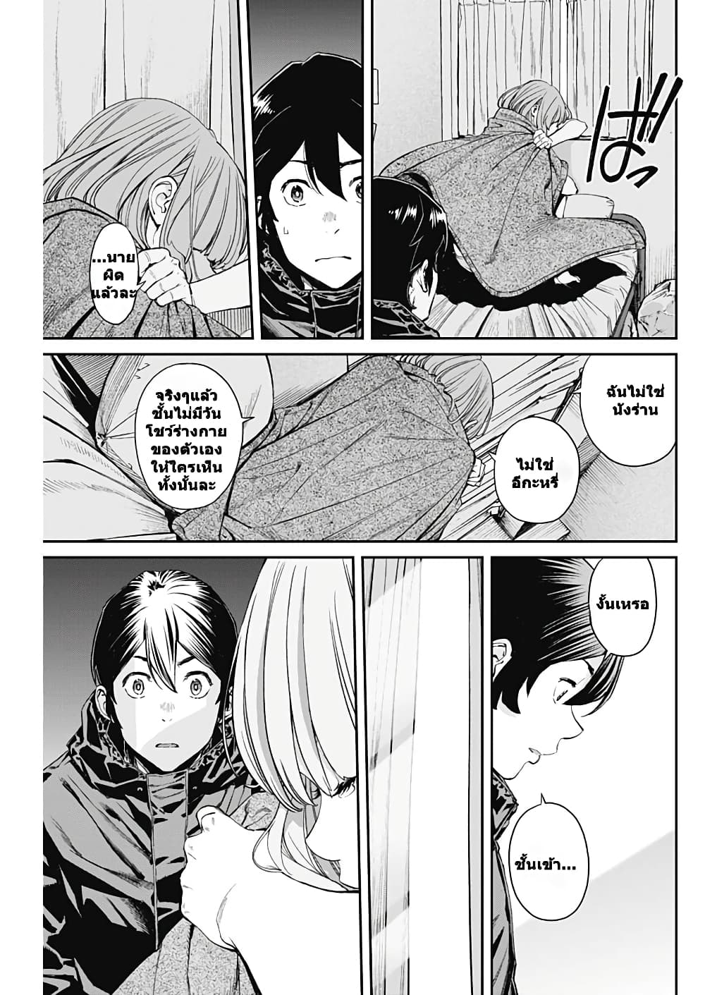 Sora wo Matotte page 7