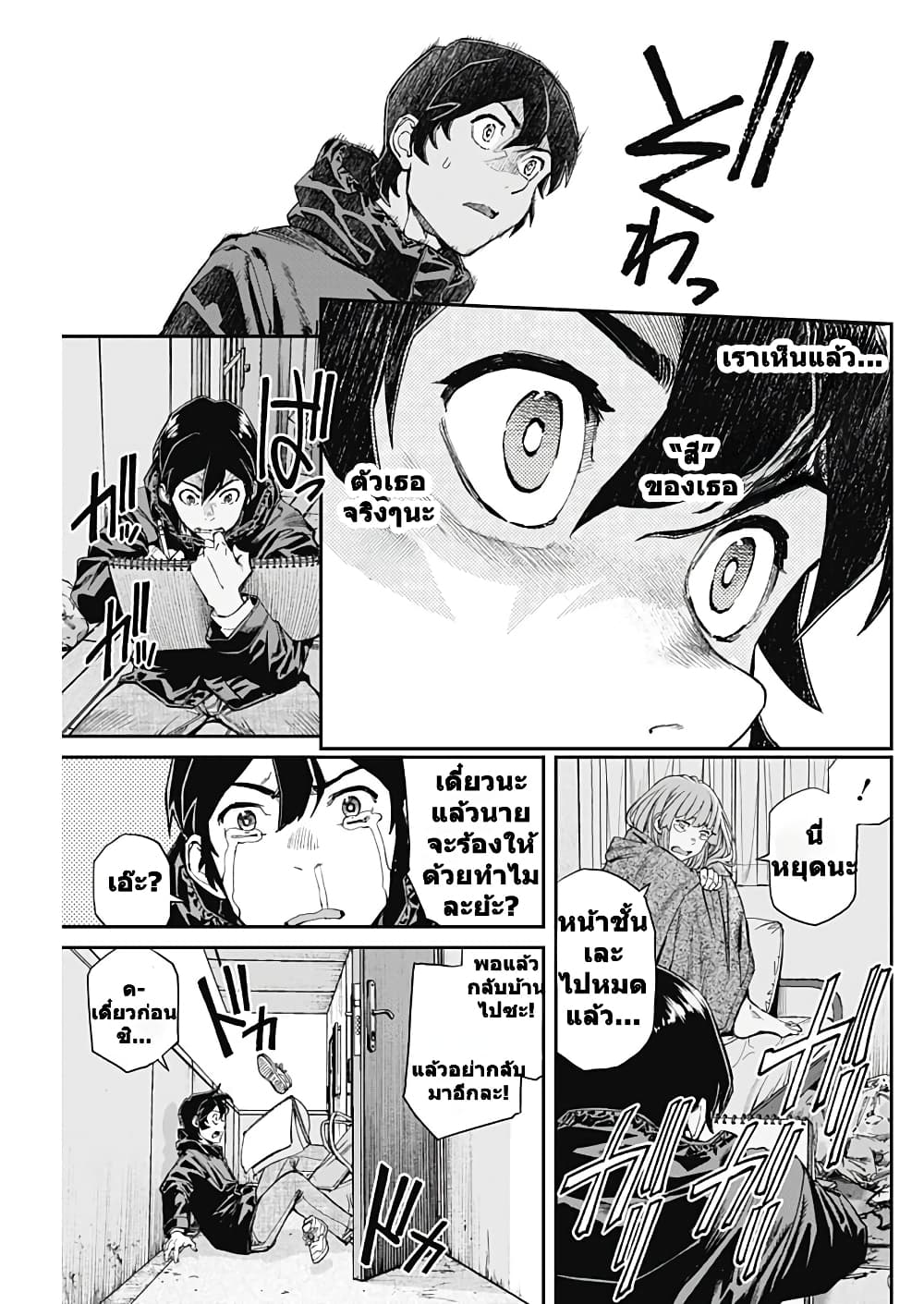 Sora wo Matotte page 9