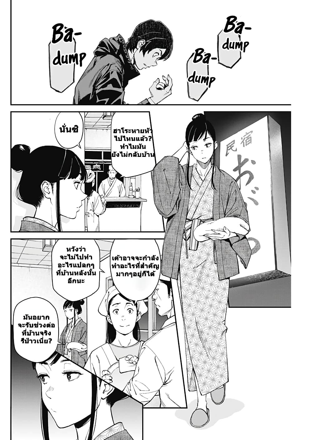 Sora wo Matotte page 10