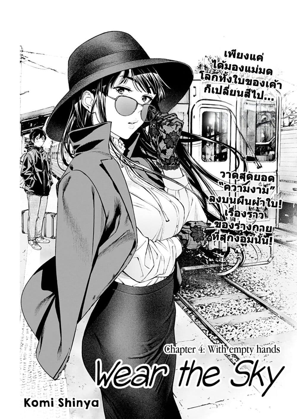 Sora wo Matotte page 1