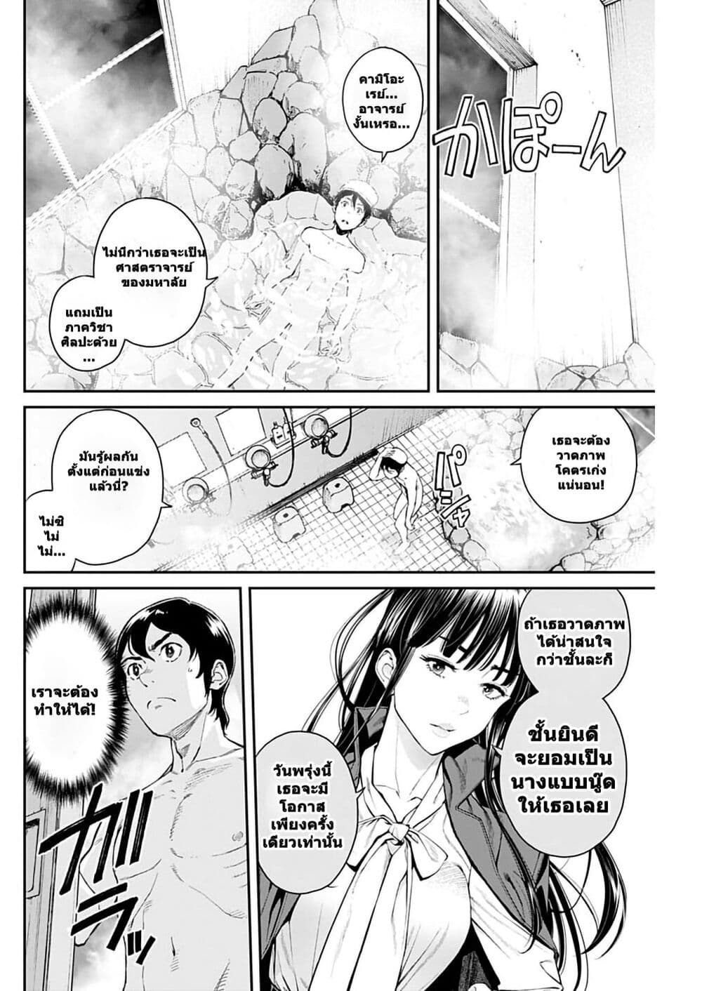 Sora wo Matotte page 2