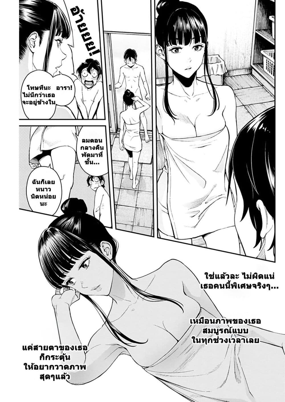 Sora wo Matotte page 3
