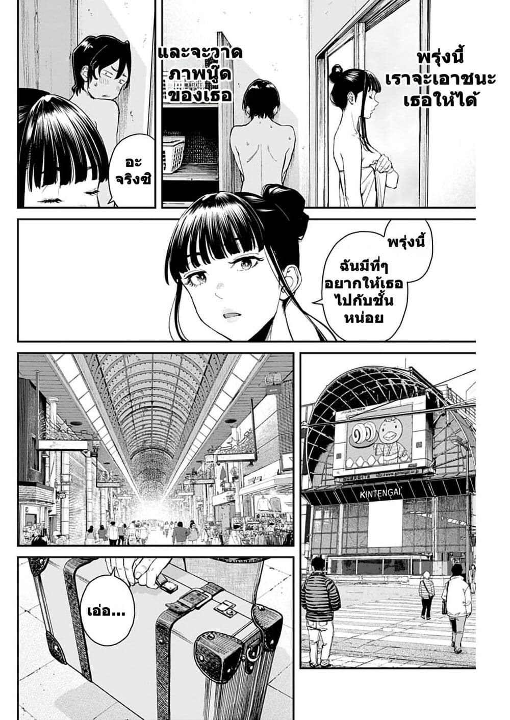 Sora wo Matotte page 4