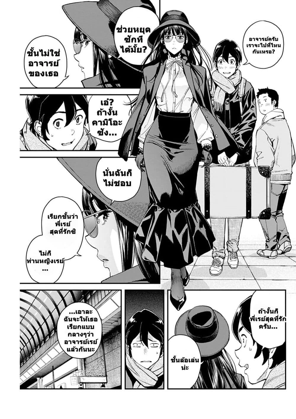 Sora wo Matotte page 5