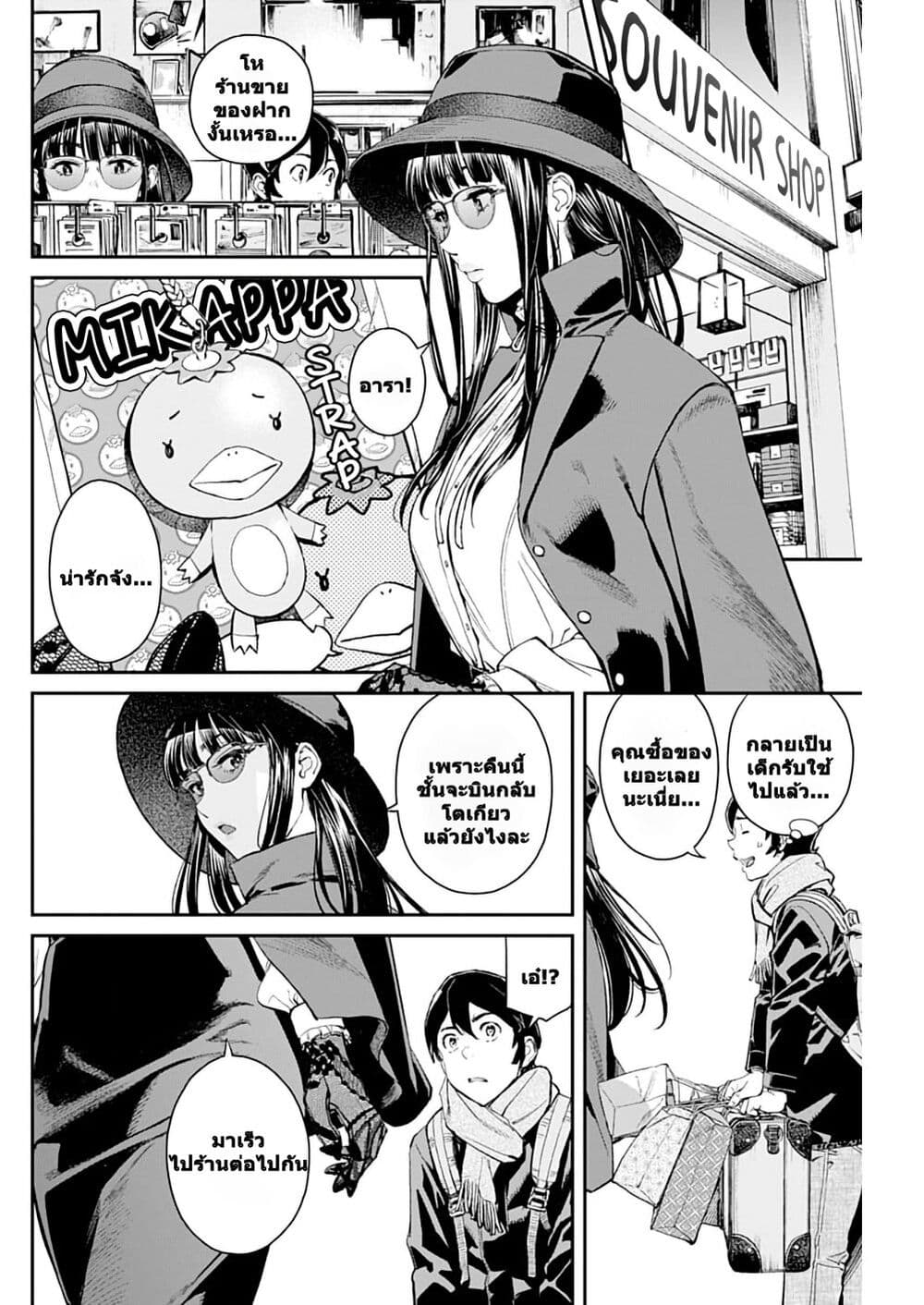 Sora wo Matotte page 6