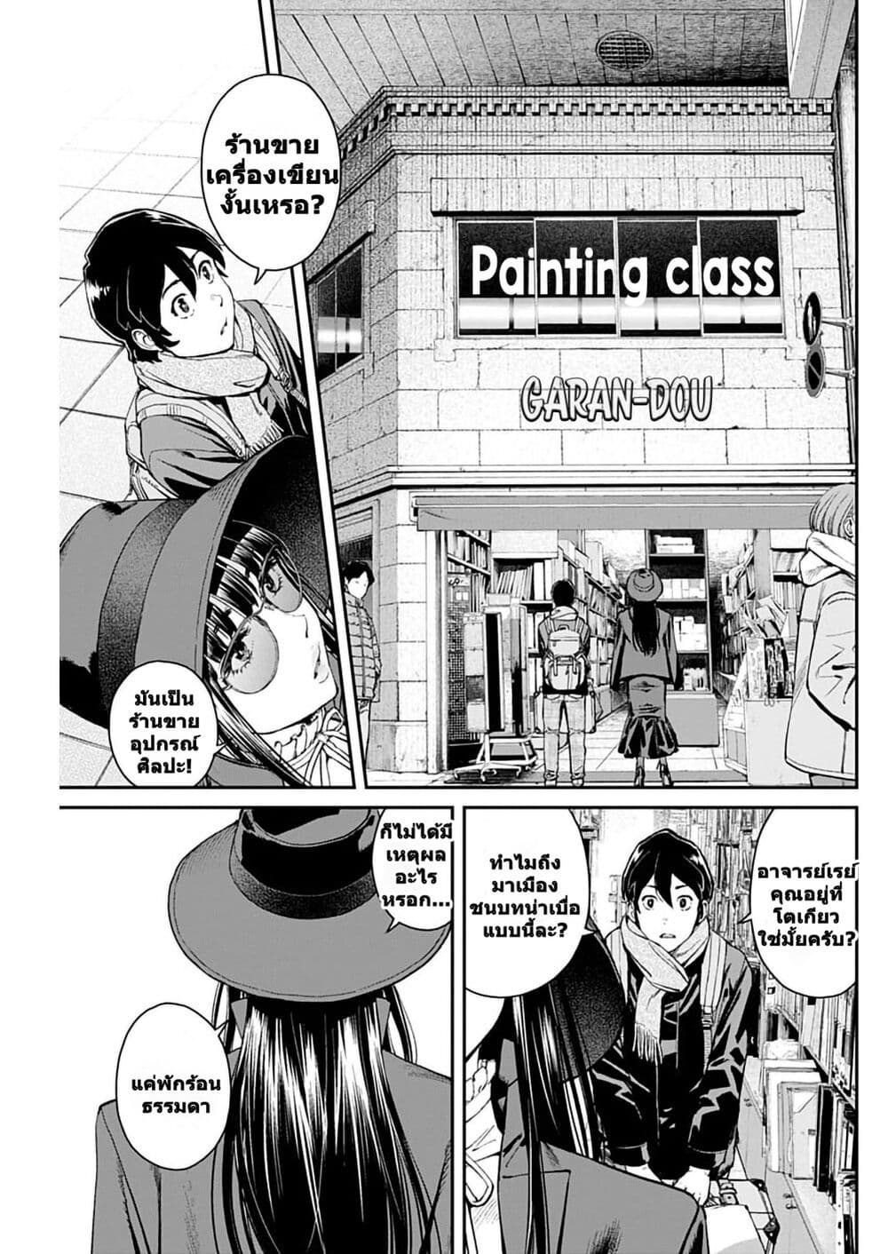 Sora wo Matotte page 7