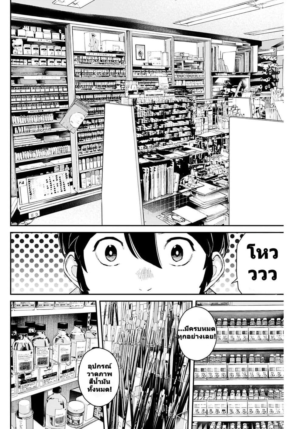 Sora wo Matotte page 8
