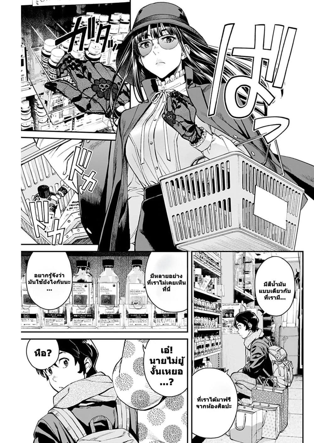 Sora wo Matotte page 9
