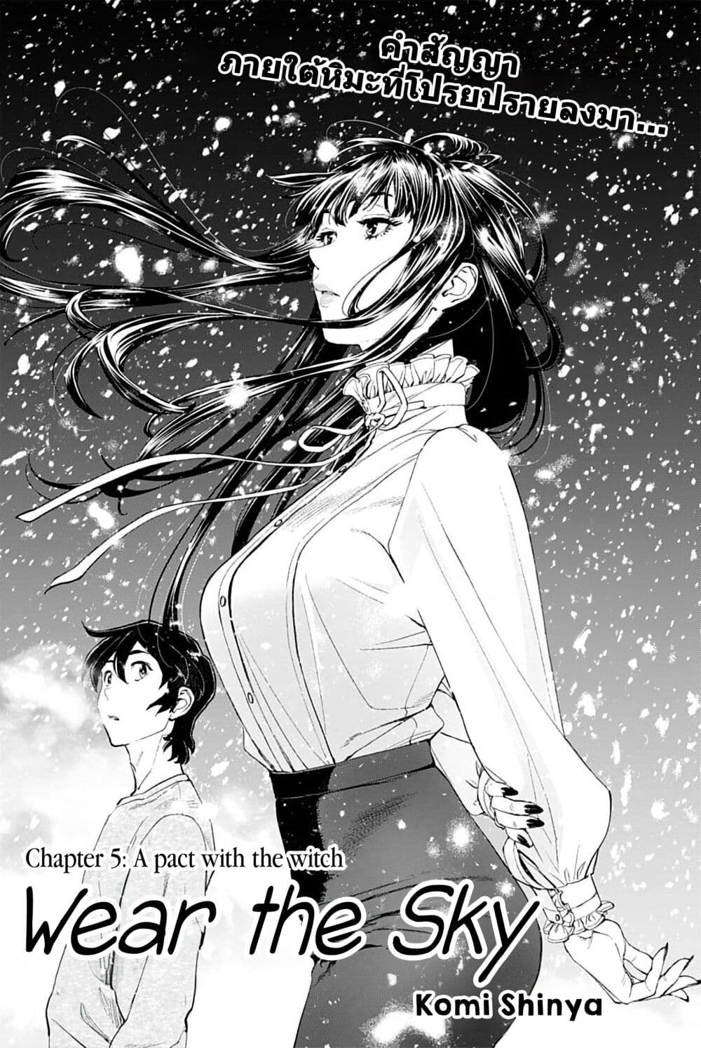 Sora wo Matotte page 1