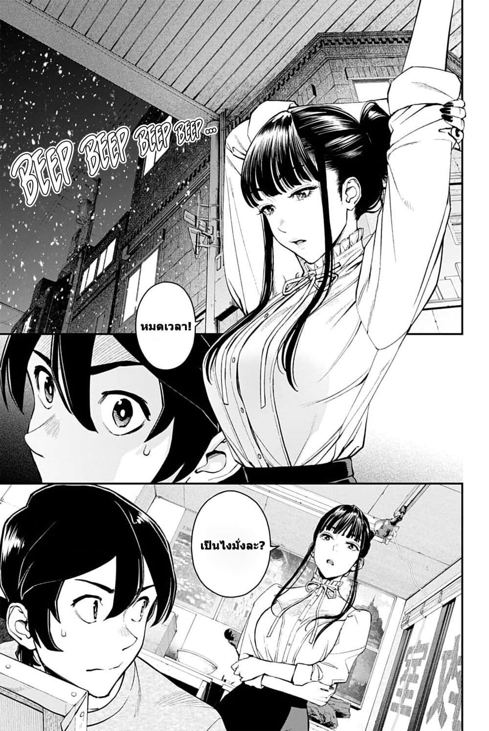 Sora wo Matotte page 3