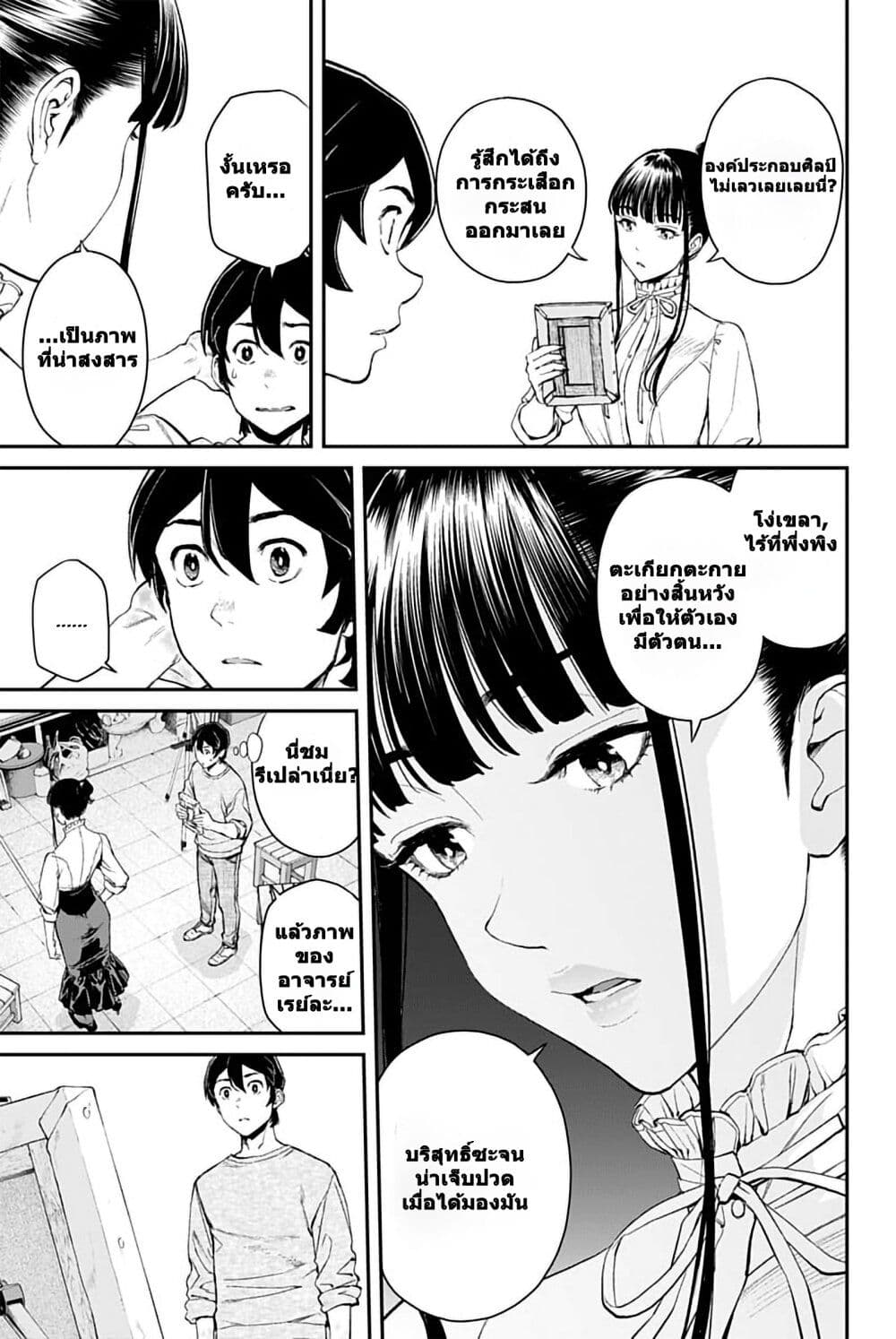 Sora wo Matotte page 5