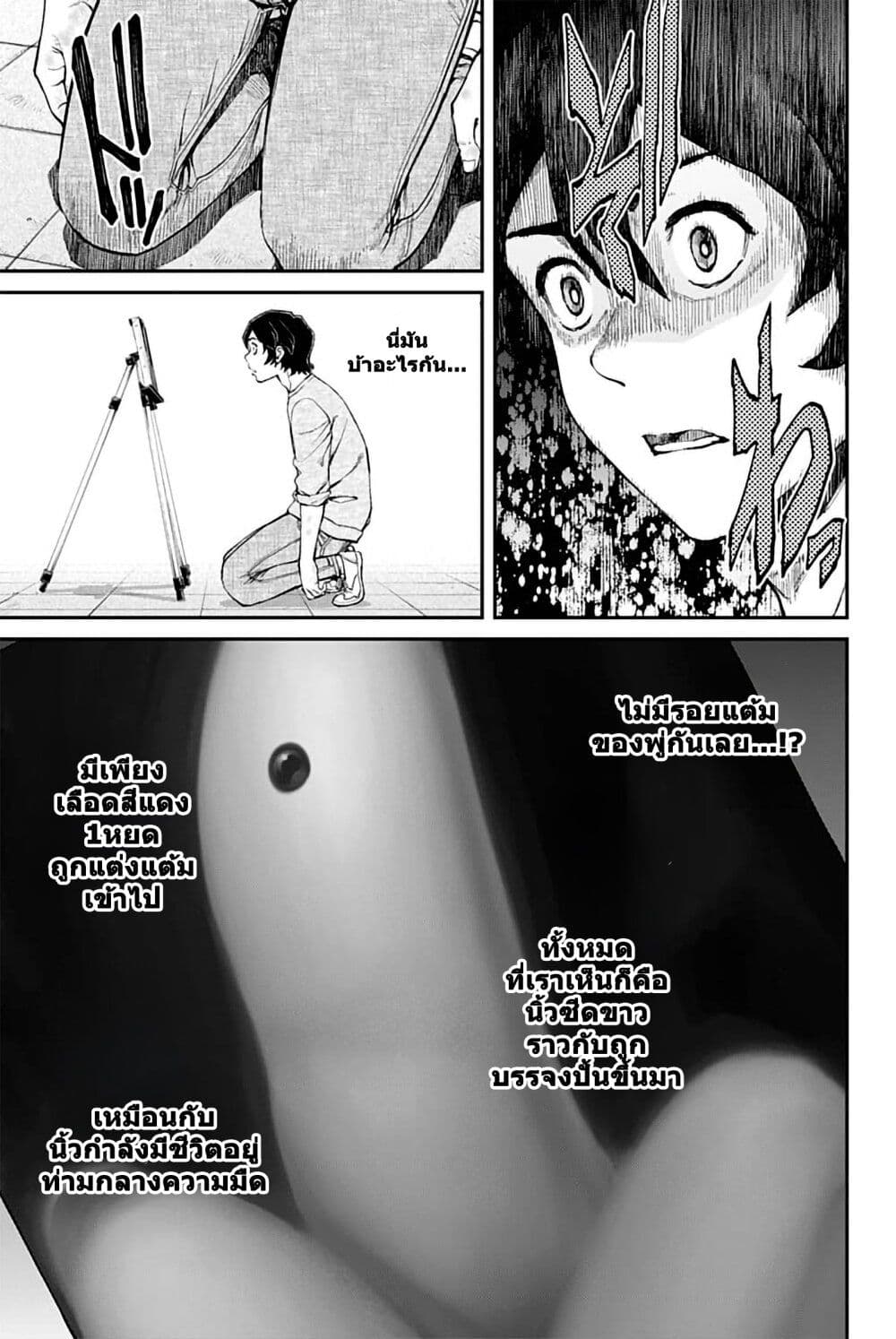 Sora wo Matotte page 7
