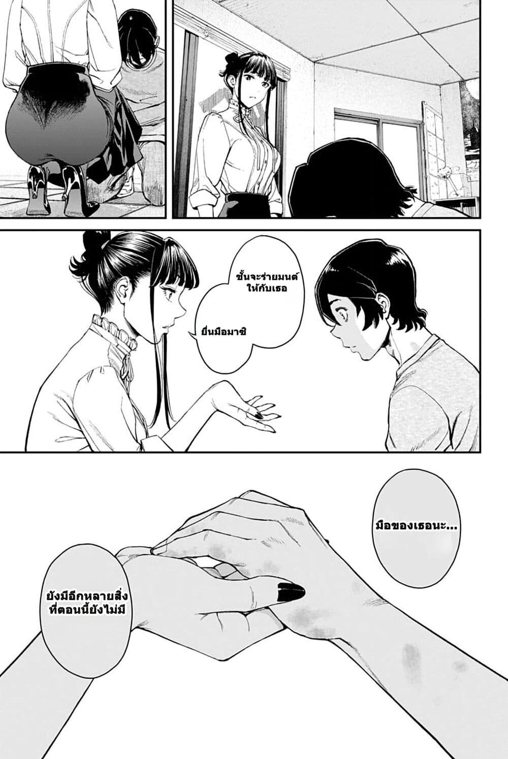 Sora wo Matotte page 9