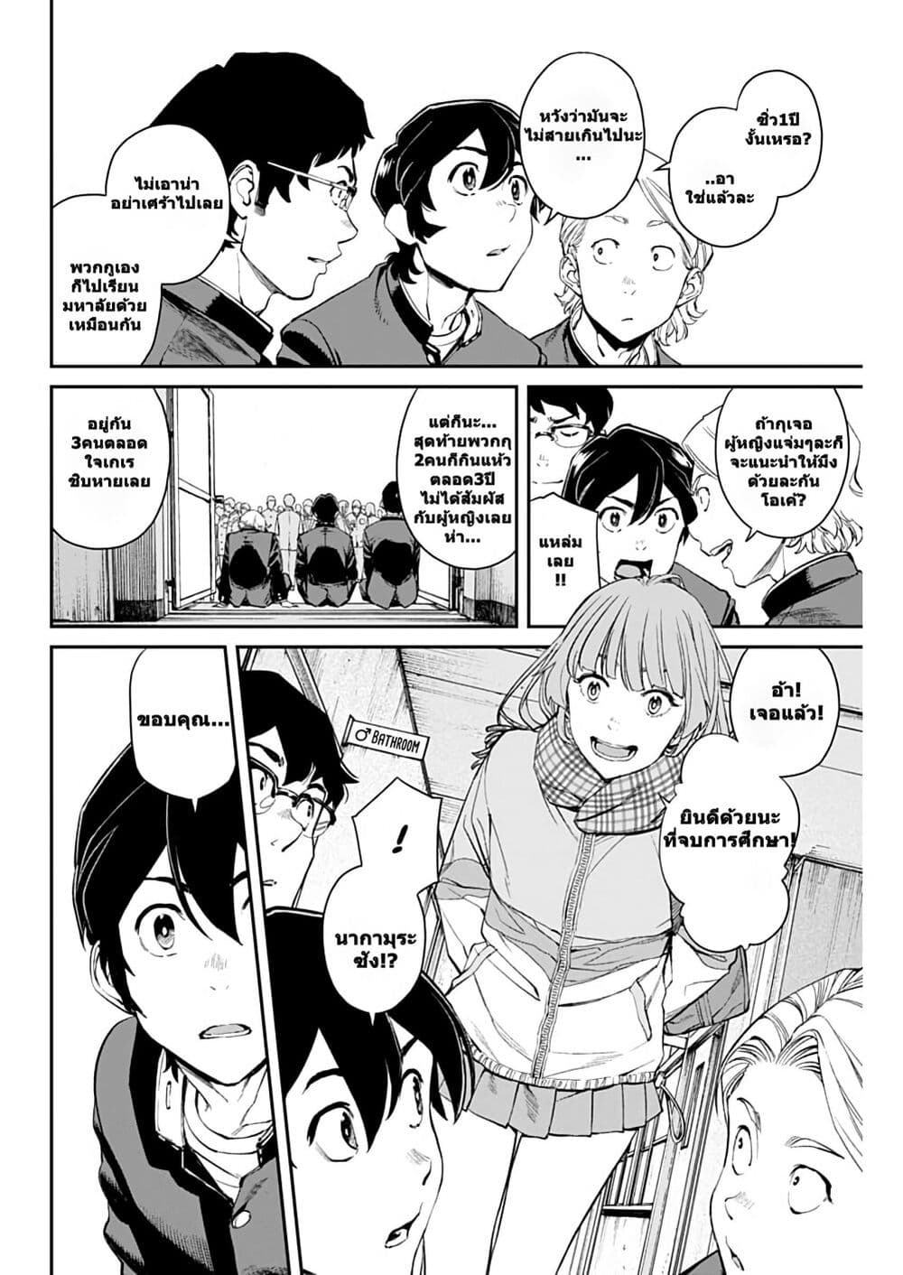Sora wo Matotte page 3