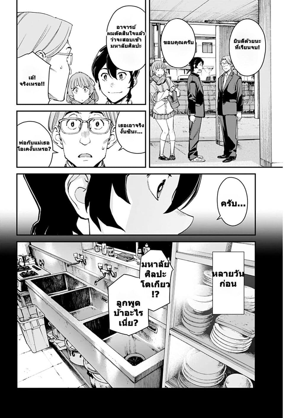 Sora wo Matotte page 5