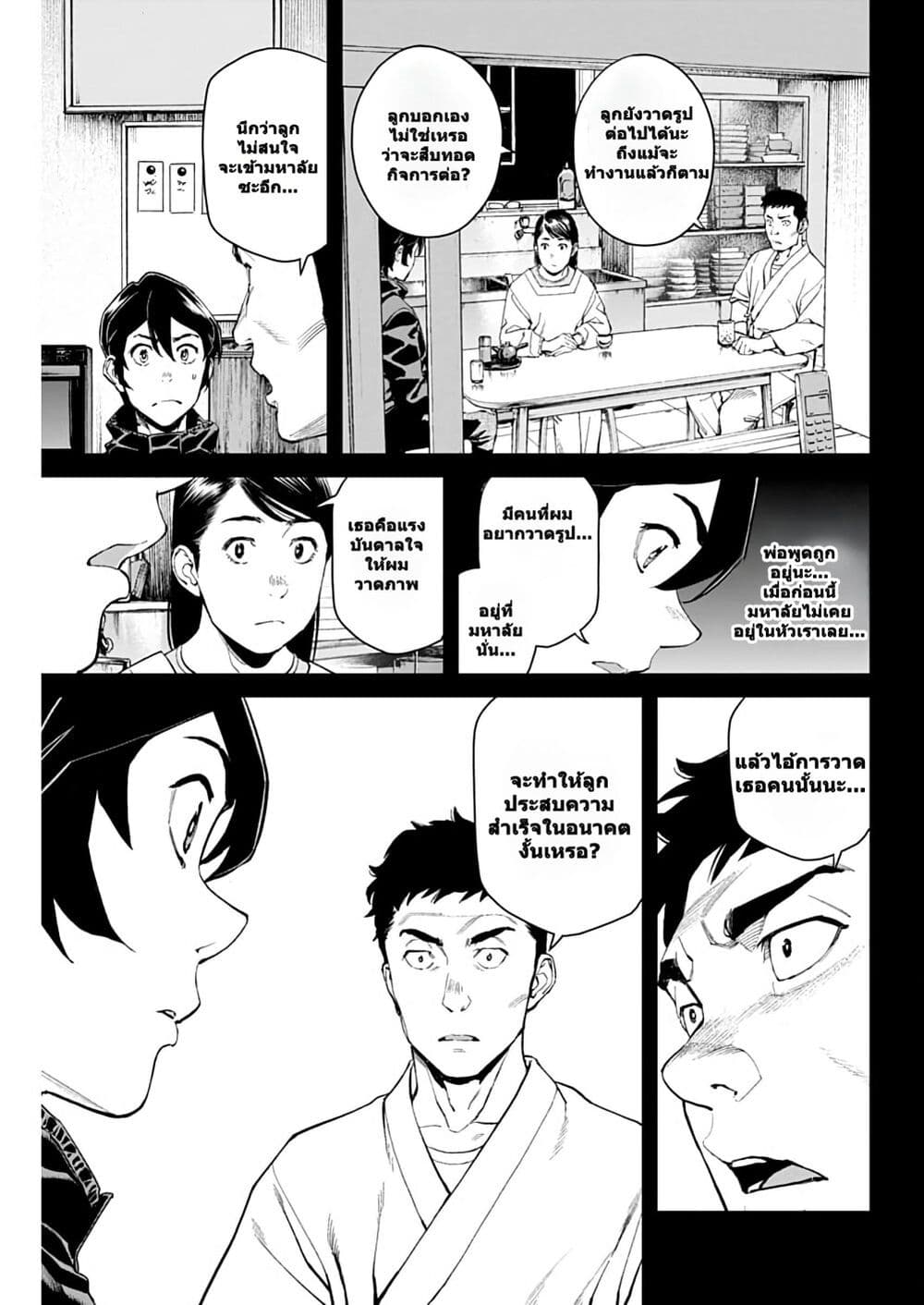Sora wo Matotte page 6