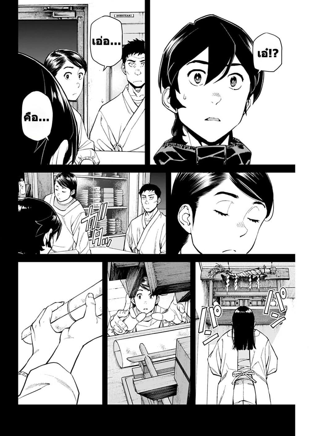 Sora wo Matotte page 7