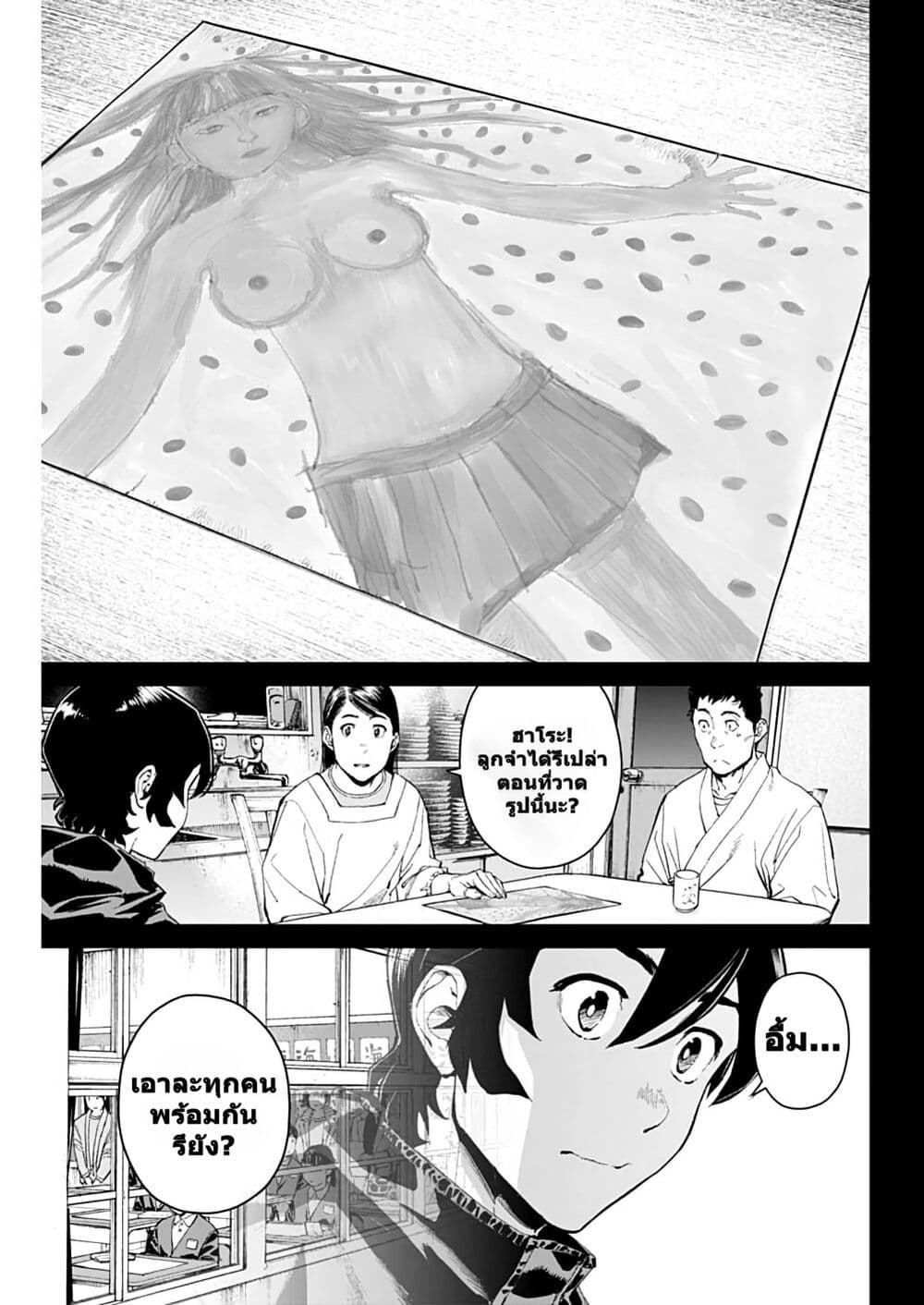 Sora wo Matotte page 8