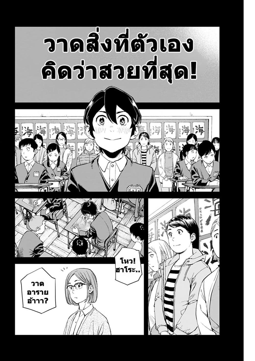 Sora wo Matotte page 9
