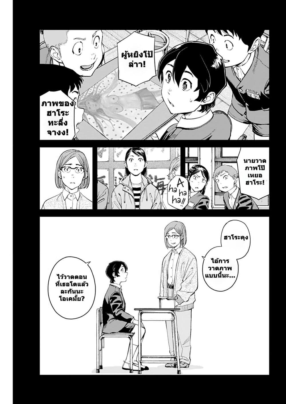 Sora wo Matotte page 10