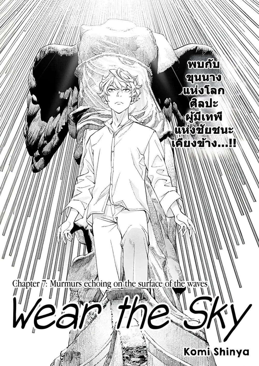 Sora wo Matotte page 1