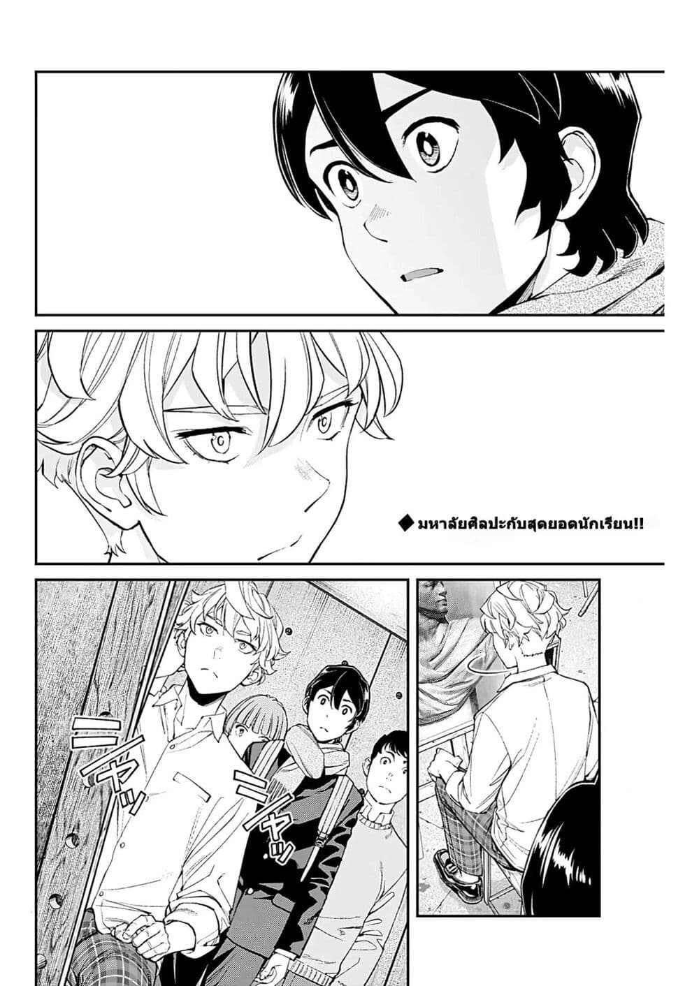 Sora wo Matotte page 2