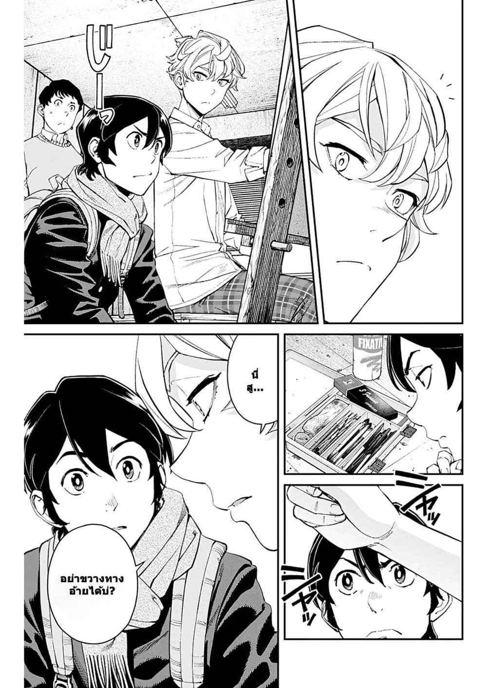 Sora wo Matotte page 3