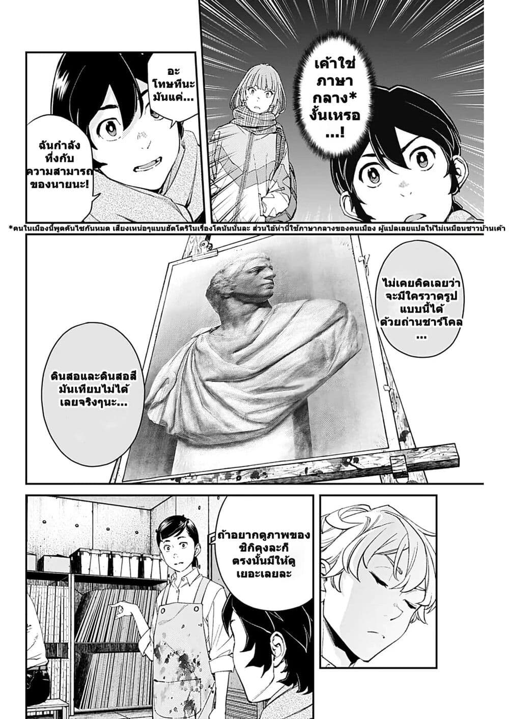 Sora wo Matotte page 4