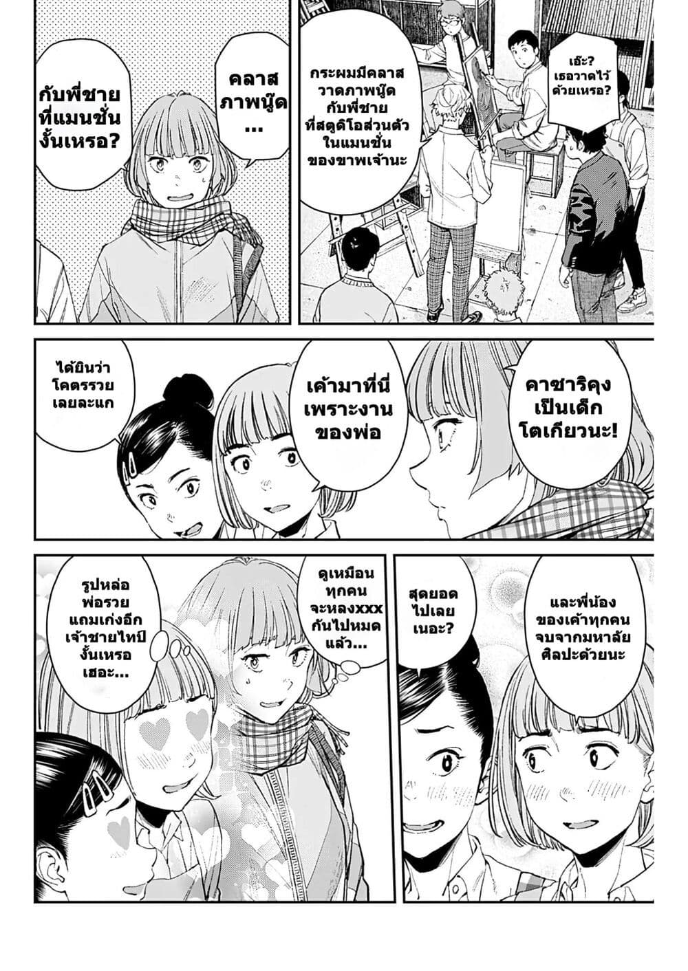 Sora wo Matotte page 6
